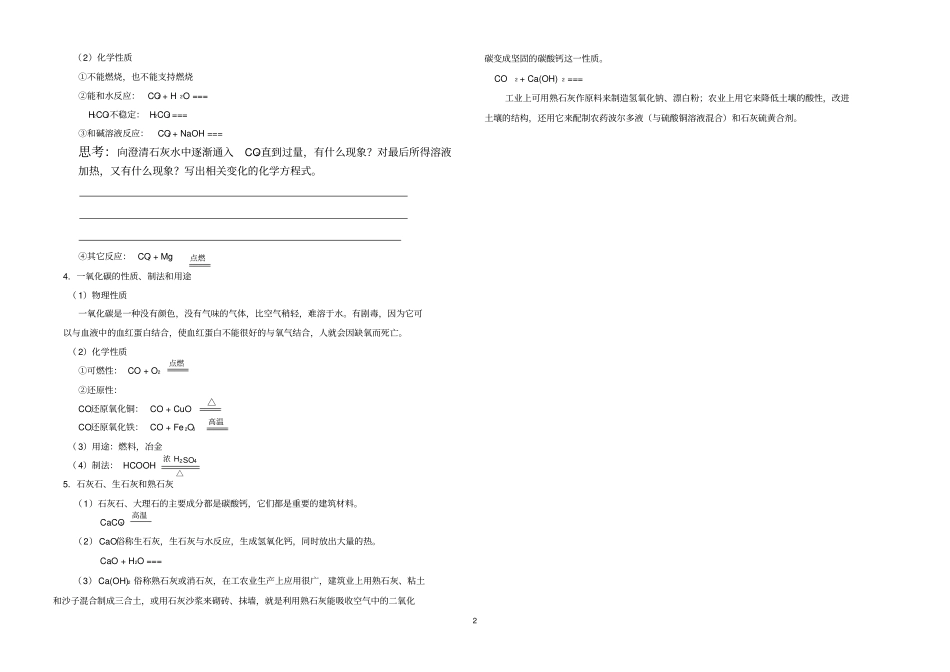 初高中化学衔接复习资料新编模板_第2页