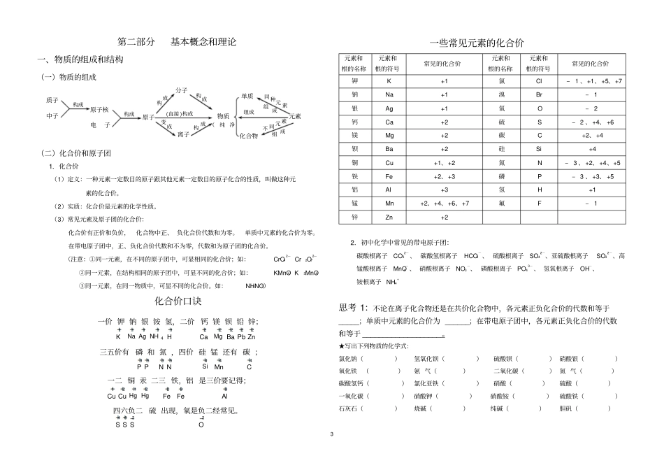 初高中化学衔接复习资料新编模板_第3页