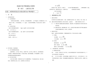 初高中化学衔接复习资料新编模板