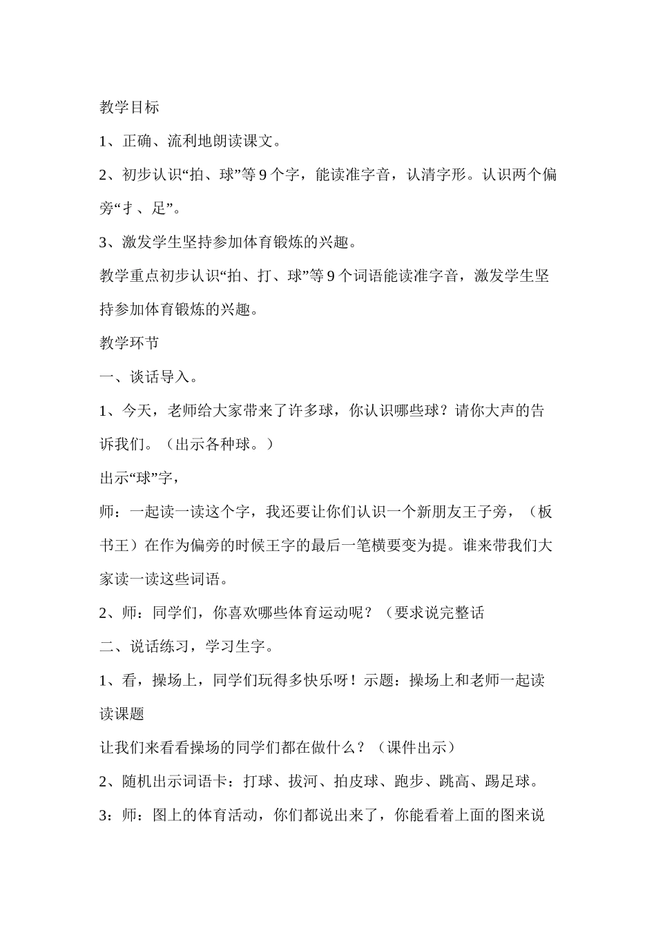 《操场上》教学设计_第1页