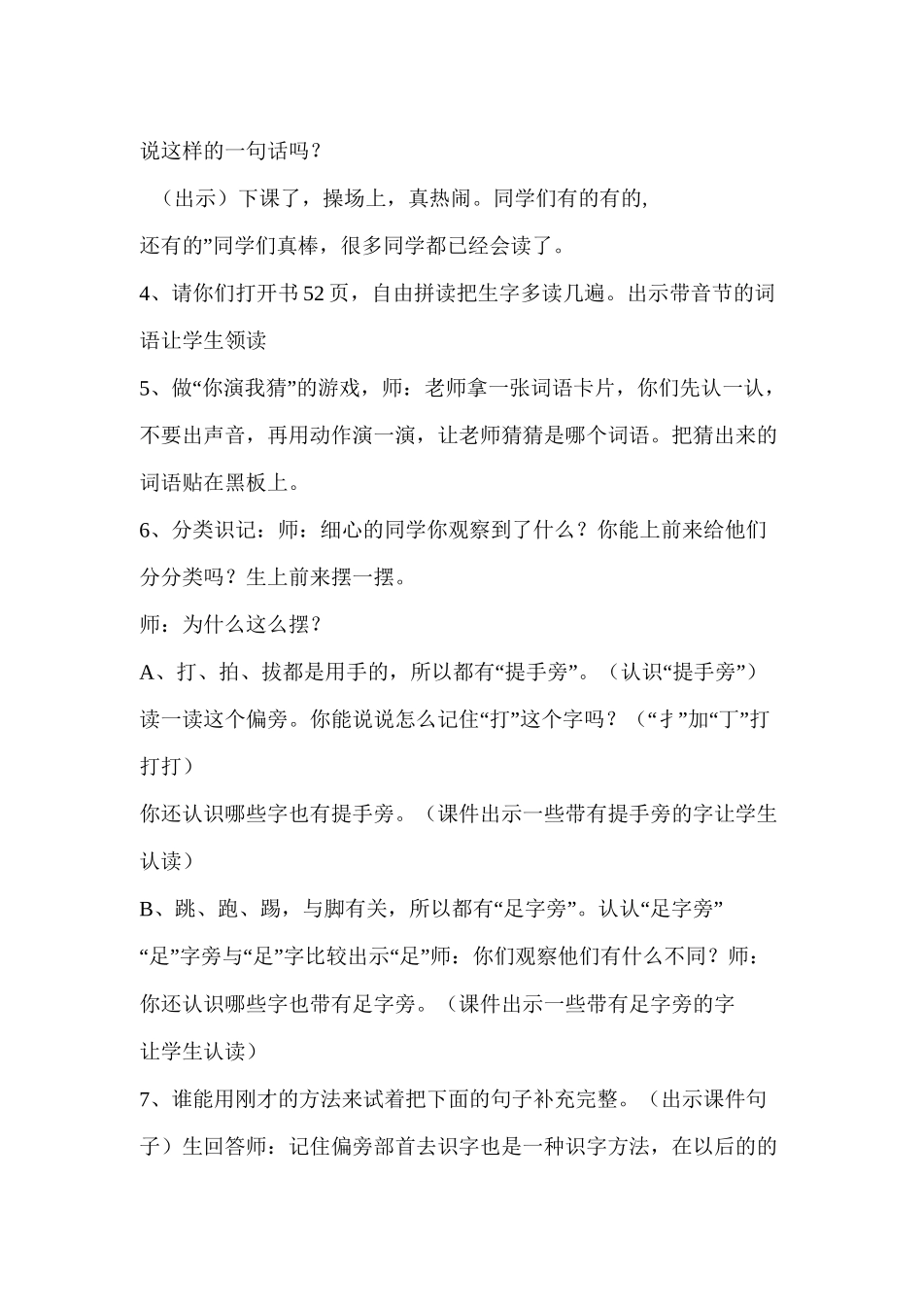 《操场上》教学设计_第2页