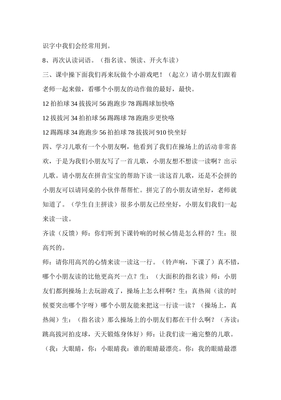 《操场上》教学设计_第3页