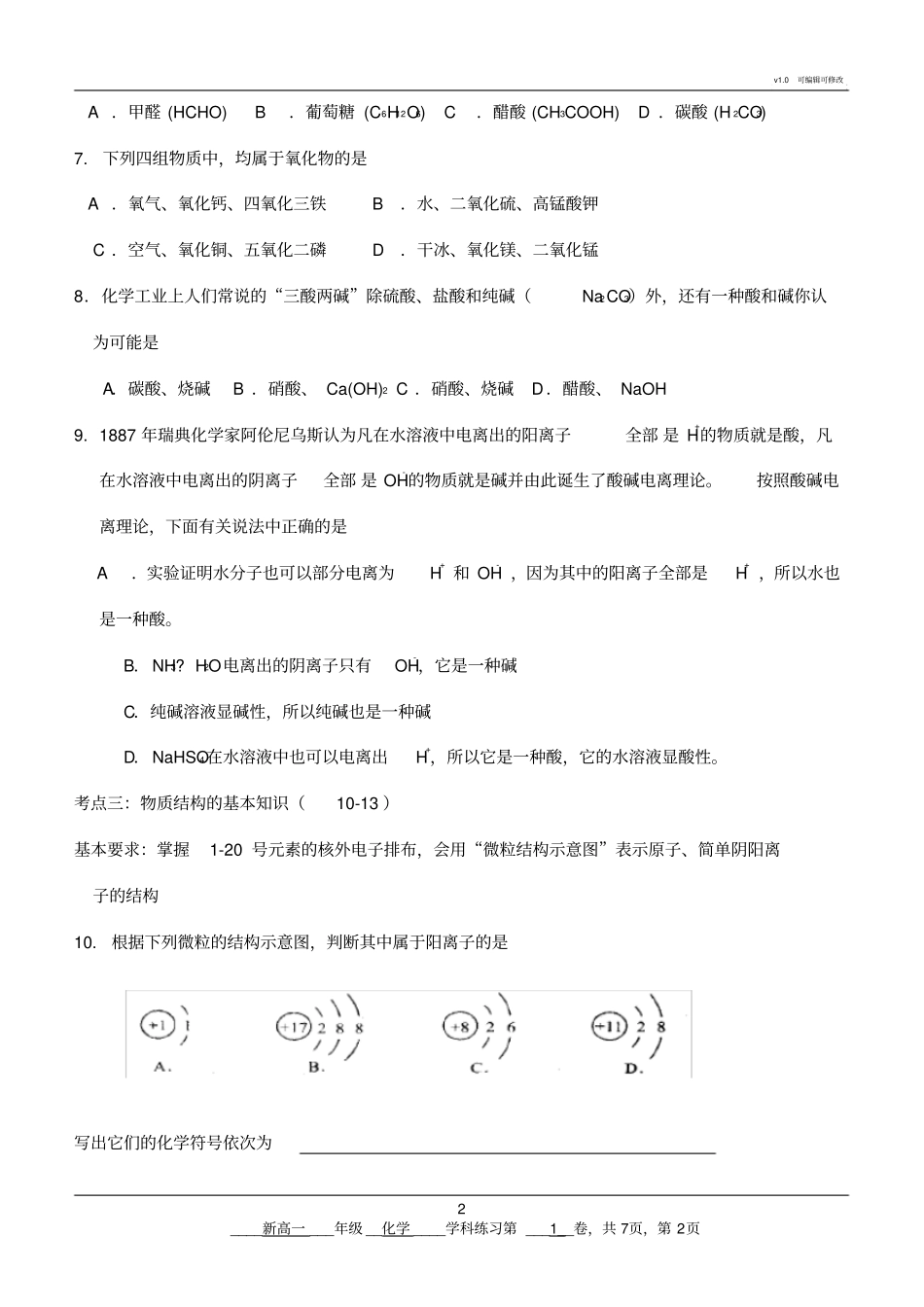 初高中化学衔接的六个主要知识点_第2页