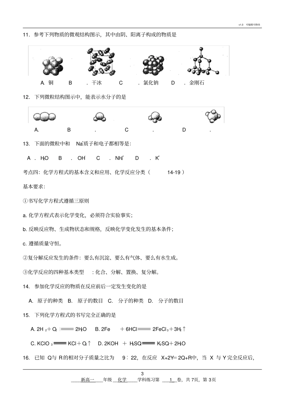 初高中化学衔接的六个主要知识点_第3页