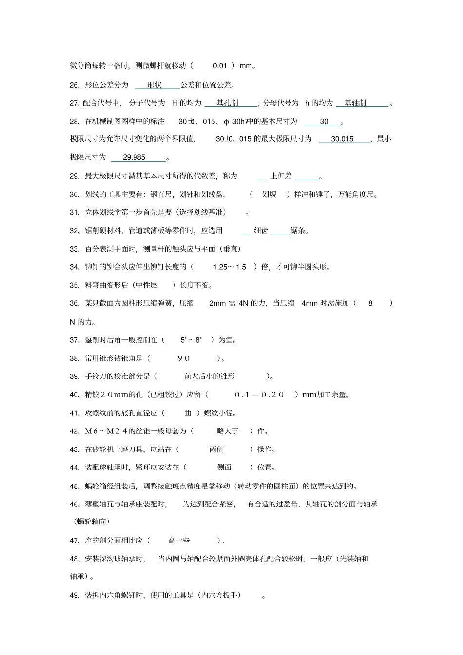 初级钳工试题带答案教材_第2页