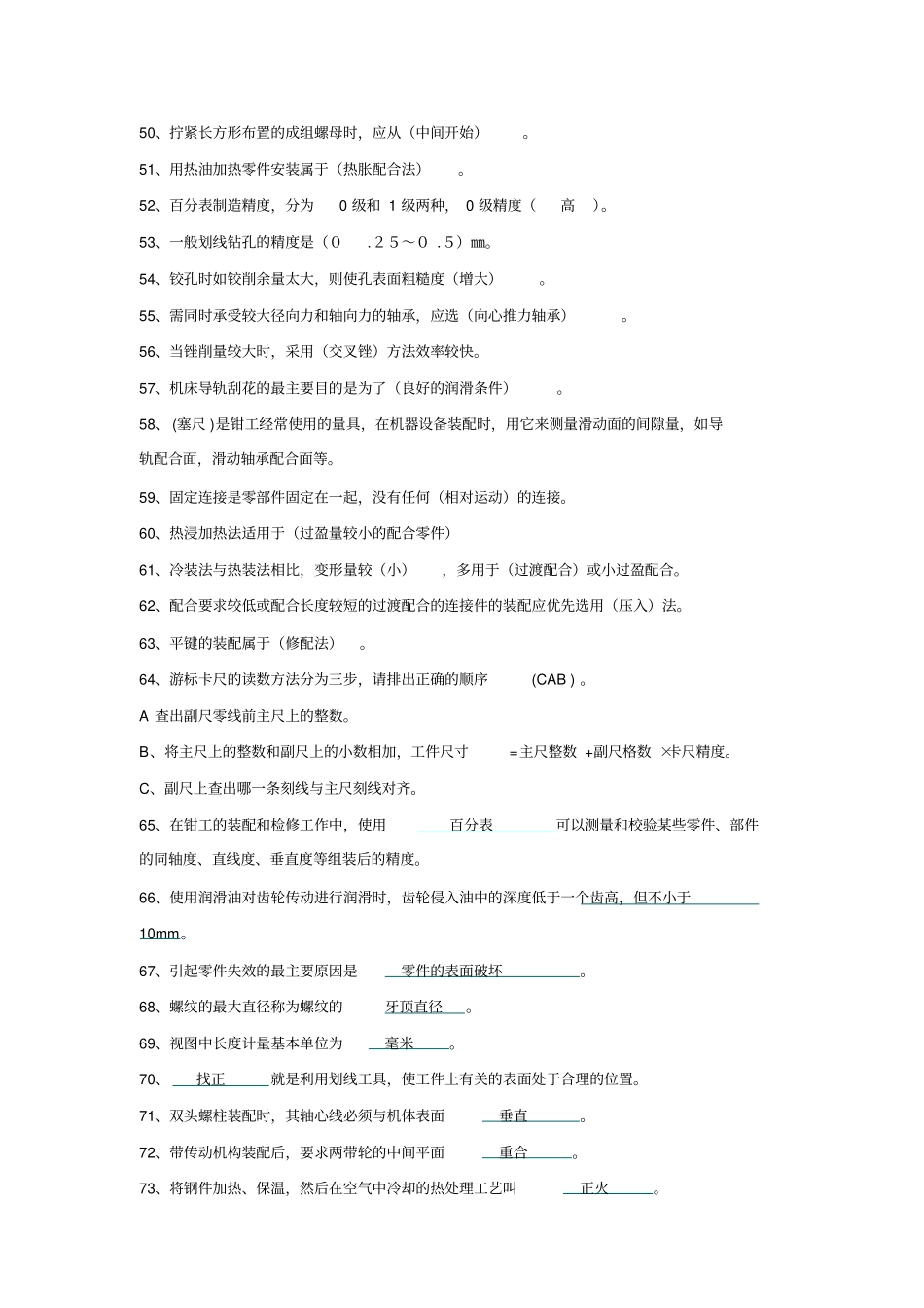 初级钳工试题带答案教材_第3页