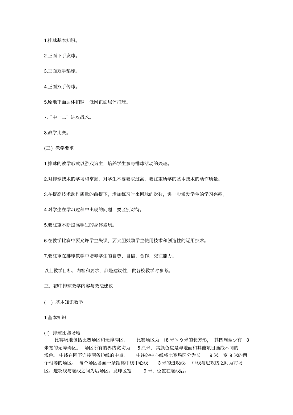 初高中排球校本课程教材_第2页