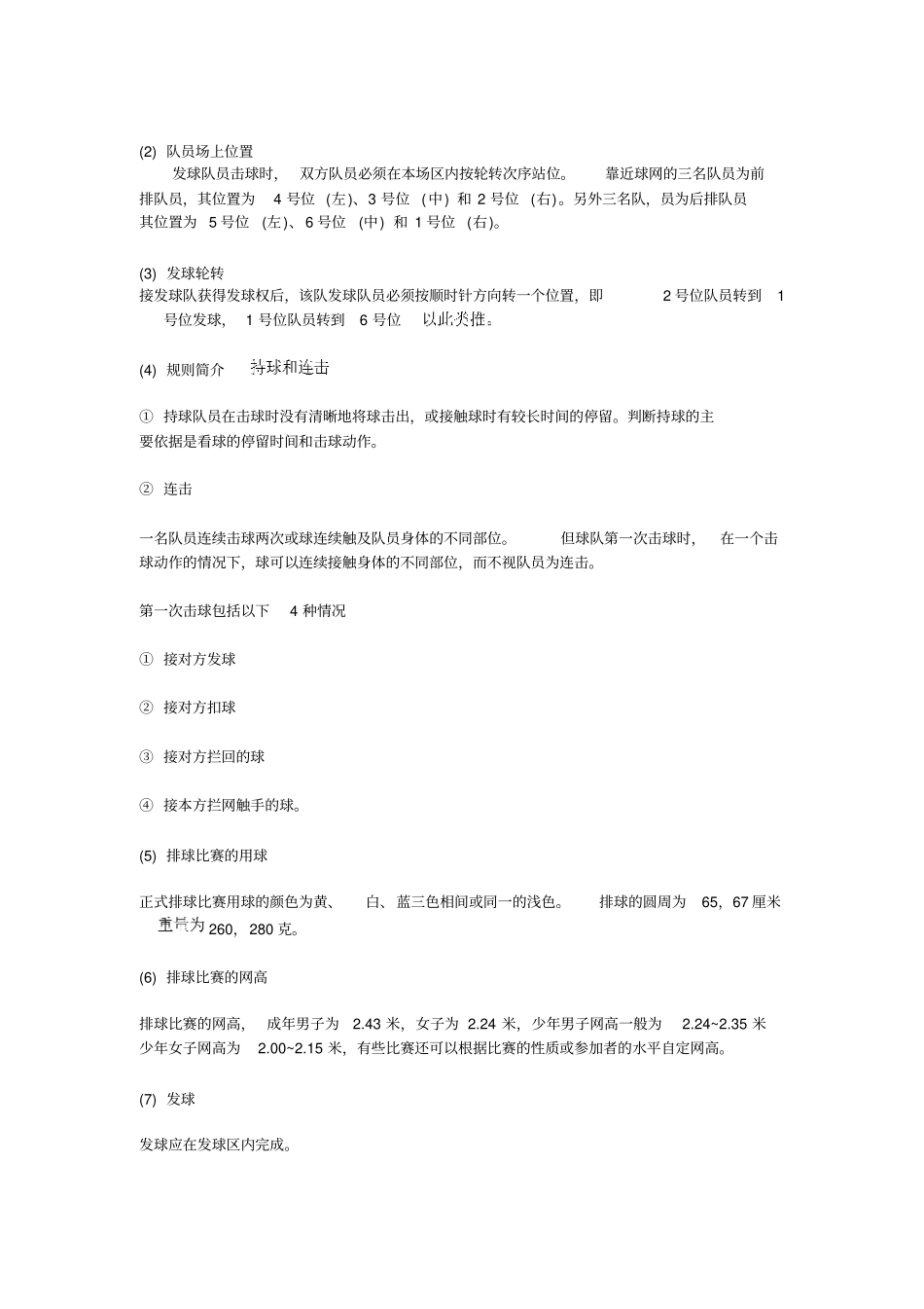 初高中排球校本课程教材_第3页