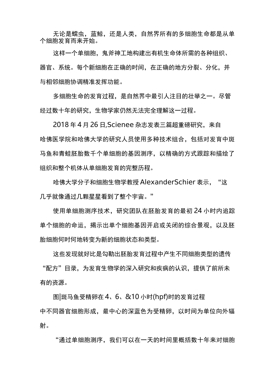 单细胞测序技术_第2页