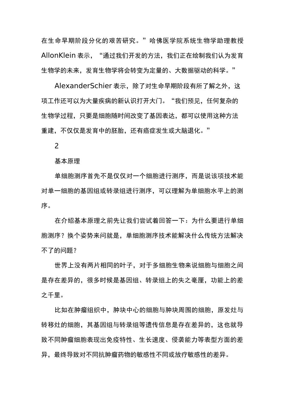 单细胞测序技术_第3页