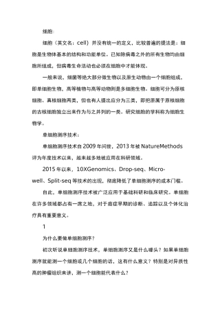 单细胞测序技术