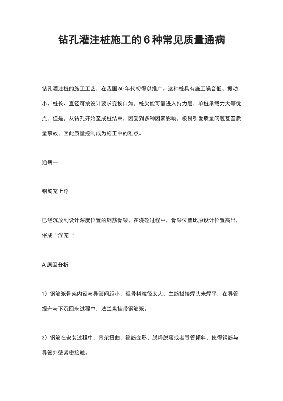 钻孔灌注桩施工的6种常见质量通病_第1页