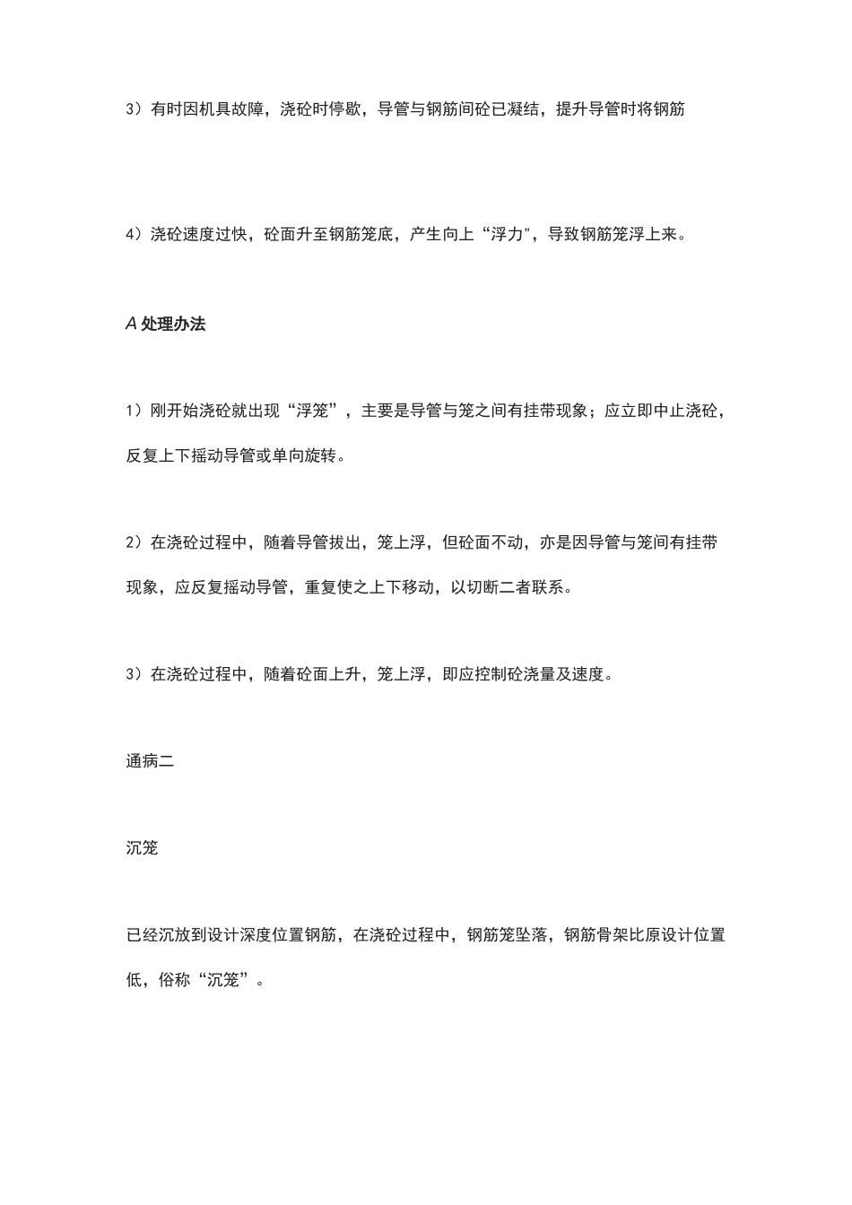 钻孔灌注桩施工的6种常见质量通病_第2页