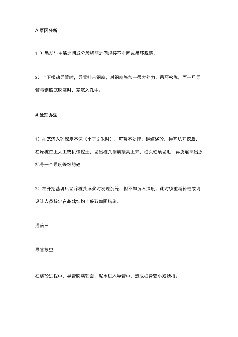 钻孔灌注桩施工的6种常见质量通病_第3页