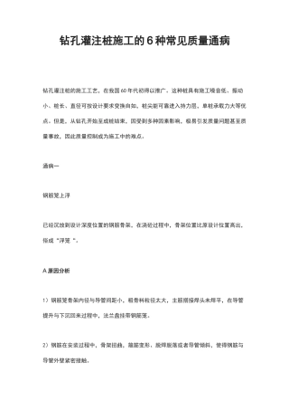 钻孔灌注桩施工的6种常见质量通病
