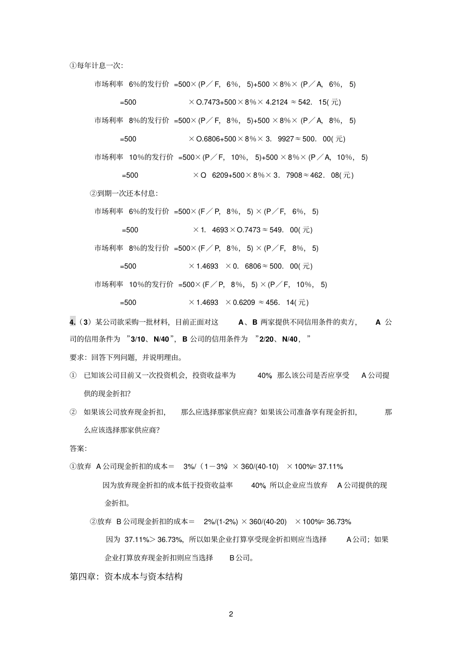 初财计算分析题_第2页