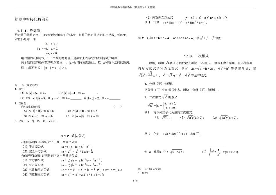 初高中数学衔接教材代数部分无答案_第1页