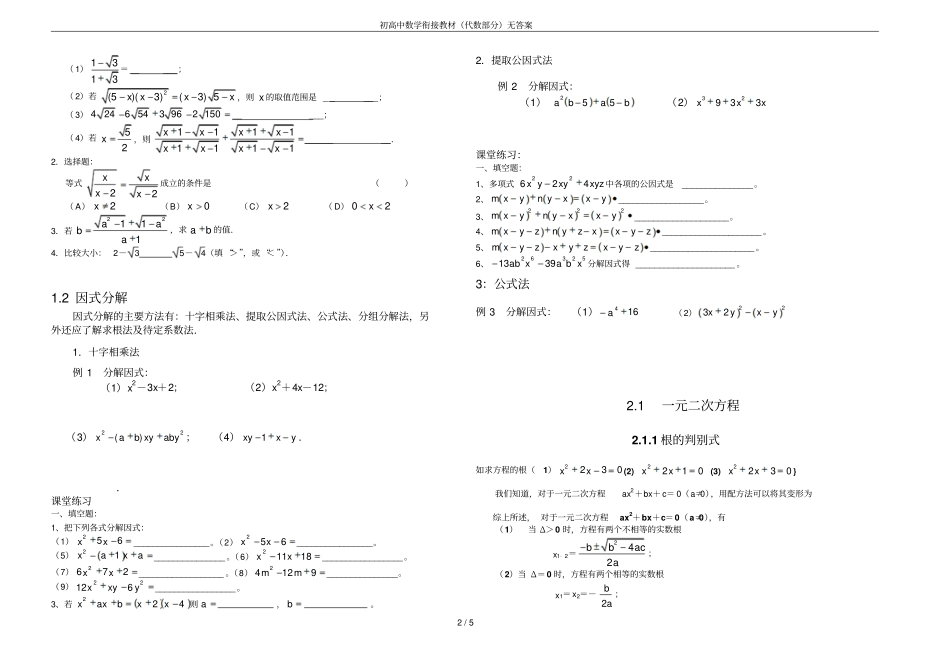 初高中数学衔接教材代数部分无答案_第2页