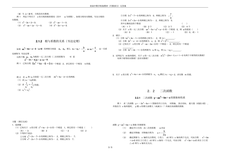 初高中数学衔接教材代数部分无答案_第3页