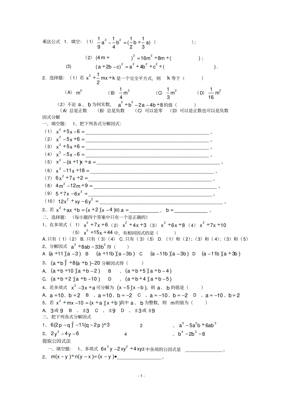 初高中数学衔接练习题_第1页
