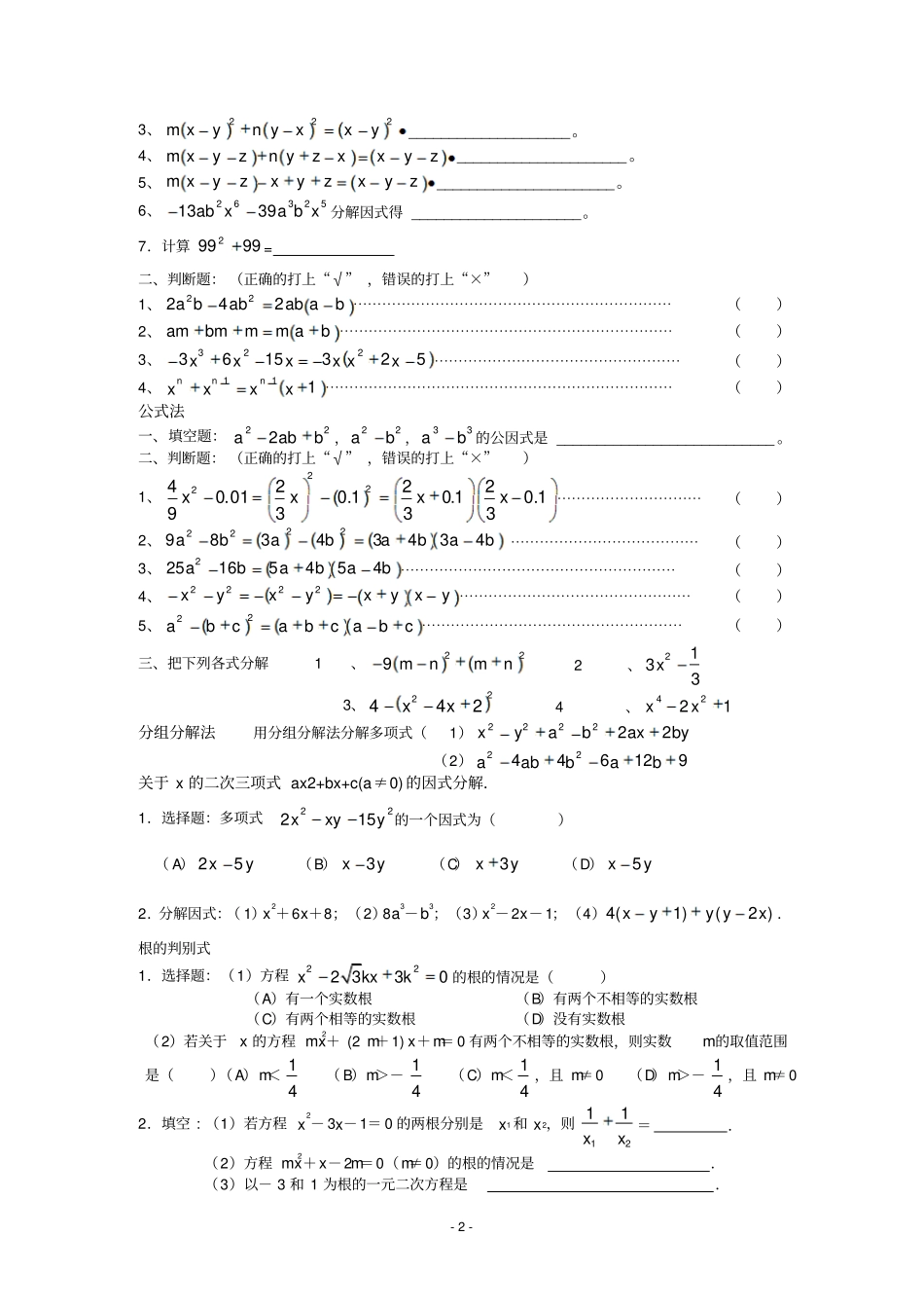 初高中数学衔接练习题_第2页