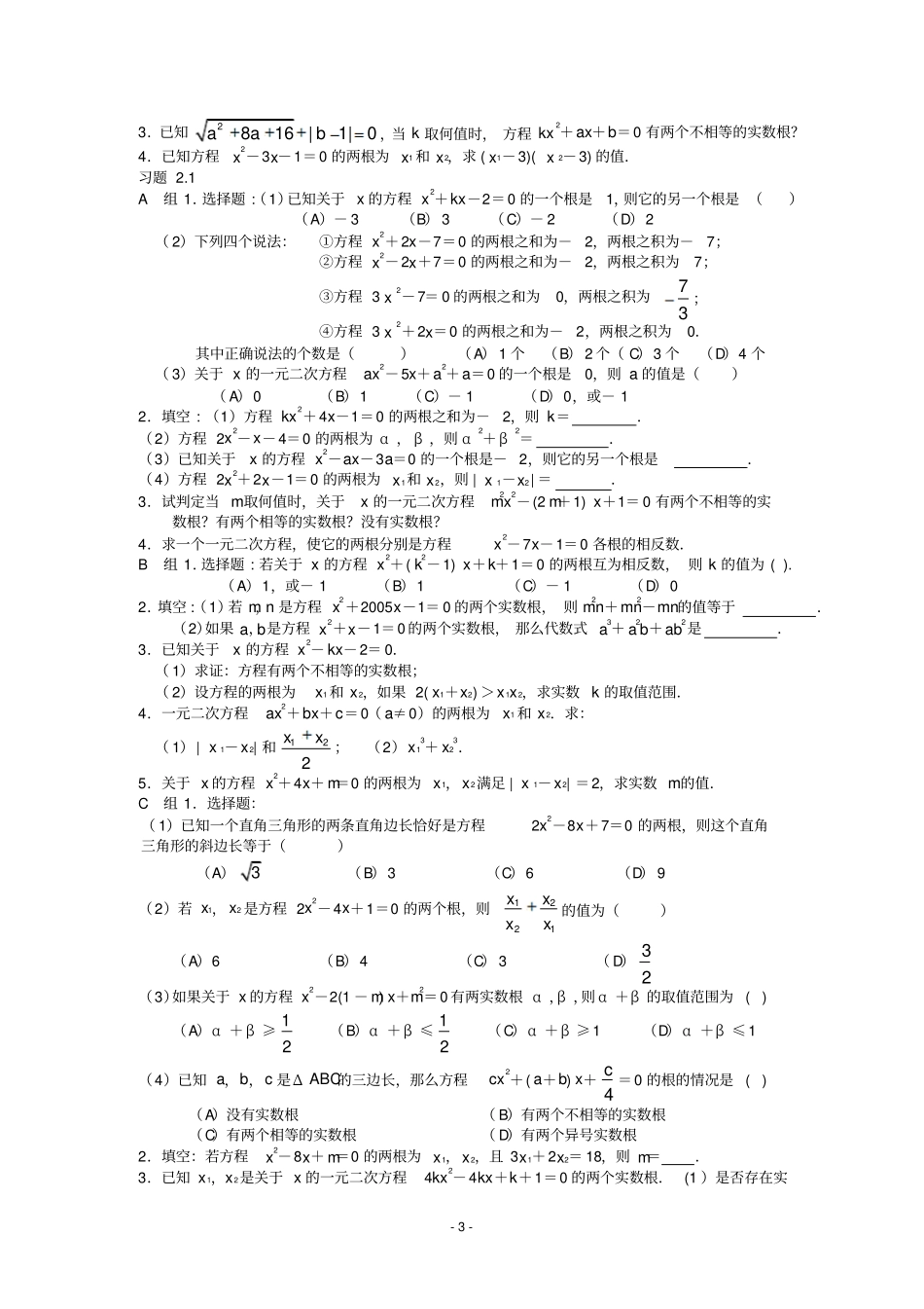 初高中数学衔接练习题_第3页