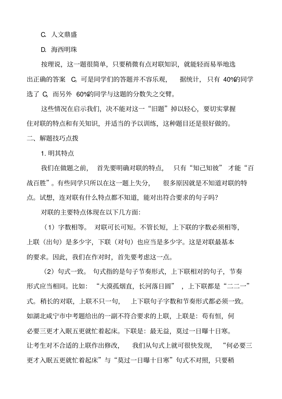 初高中对联题训练附答案_第2页