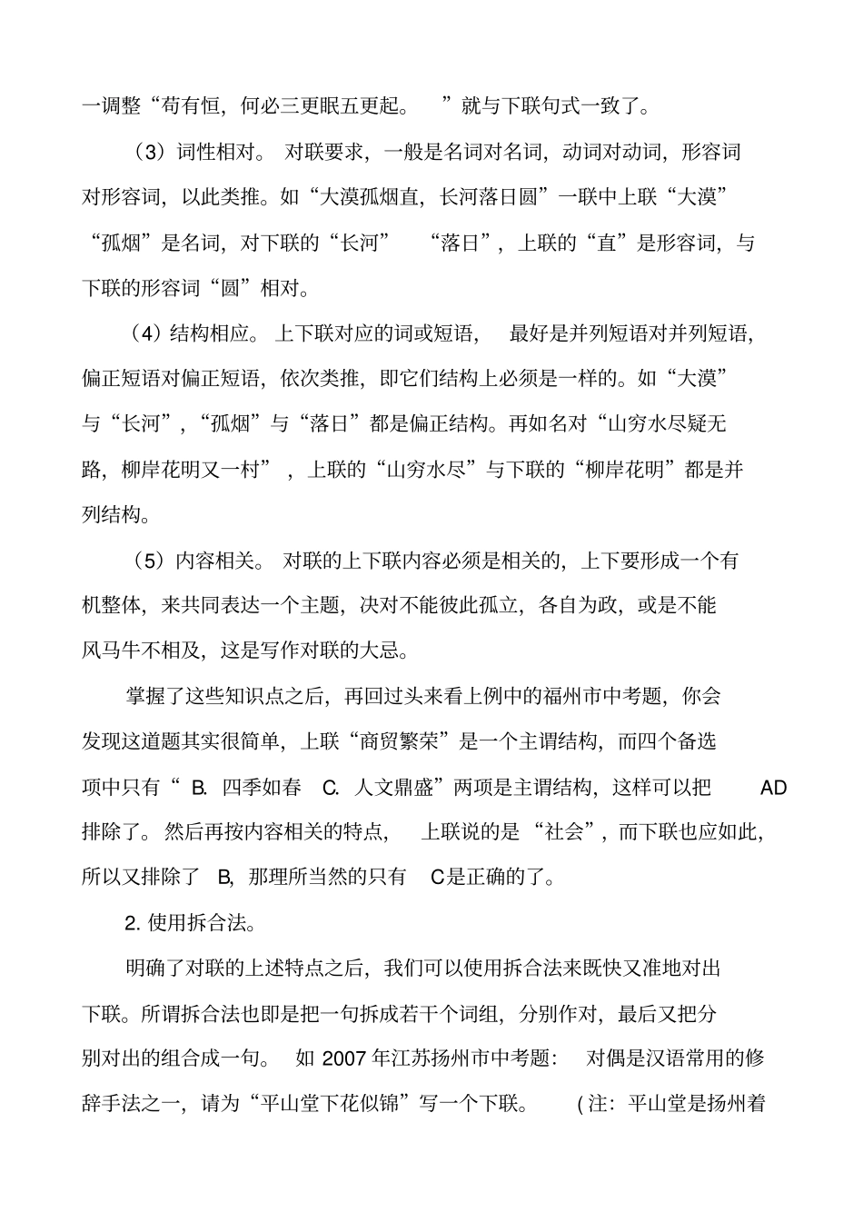 初高中对联题训练附答案_第3页