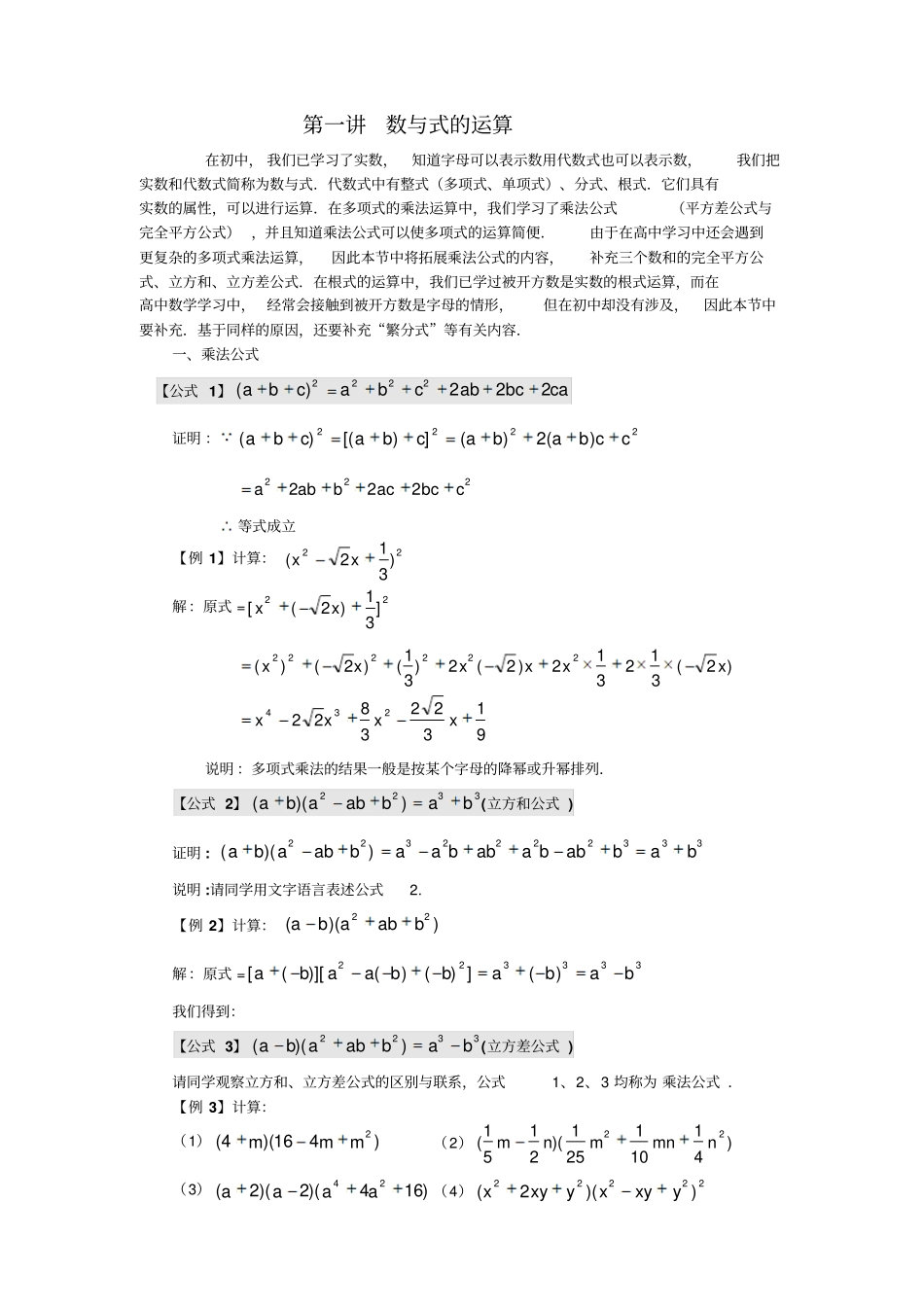 初高中数学衔接知识点+配套测验_第1页
