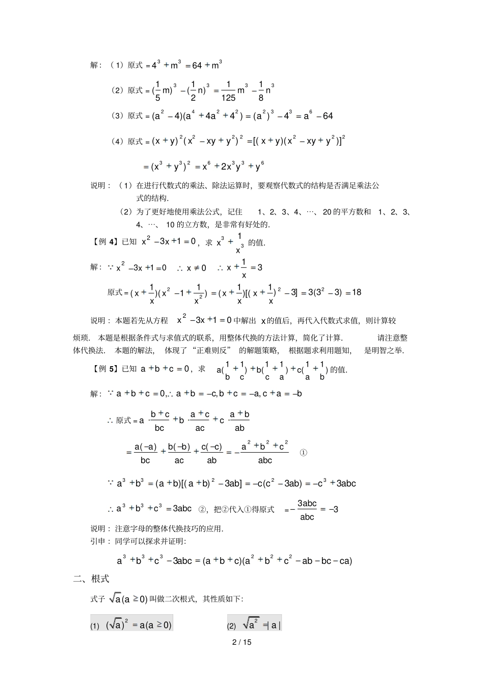 初高中数学衔接知识点+配套测验_第2页
