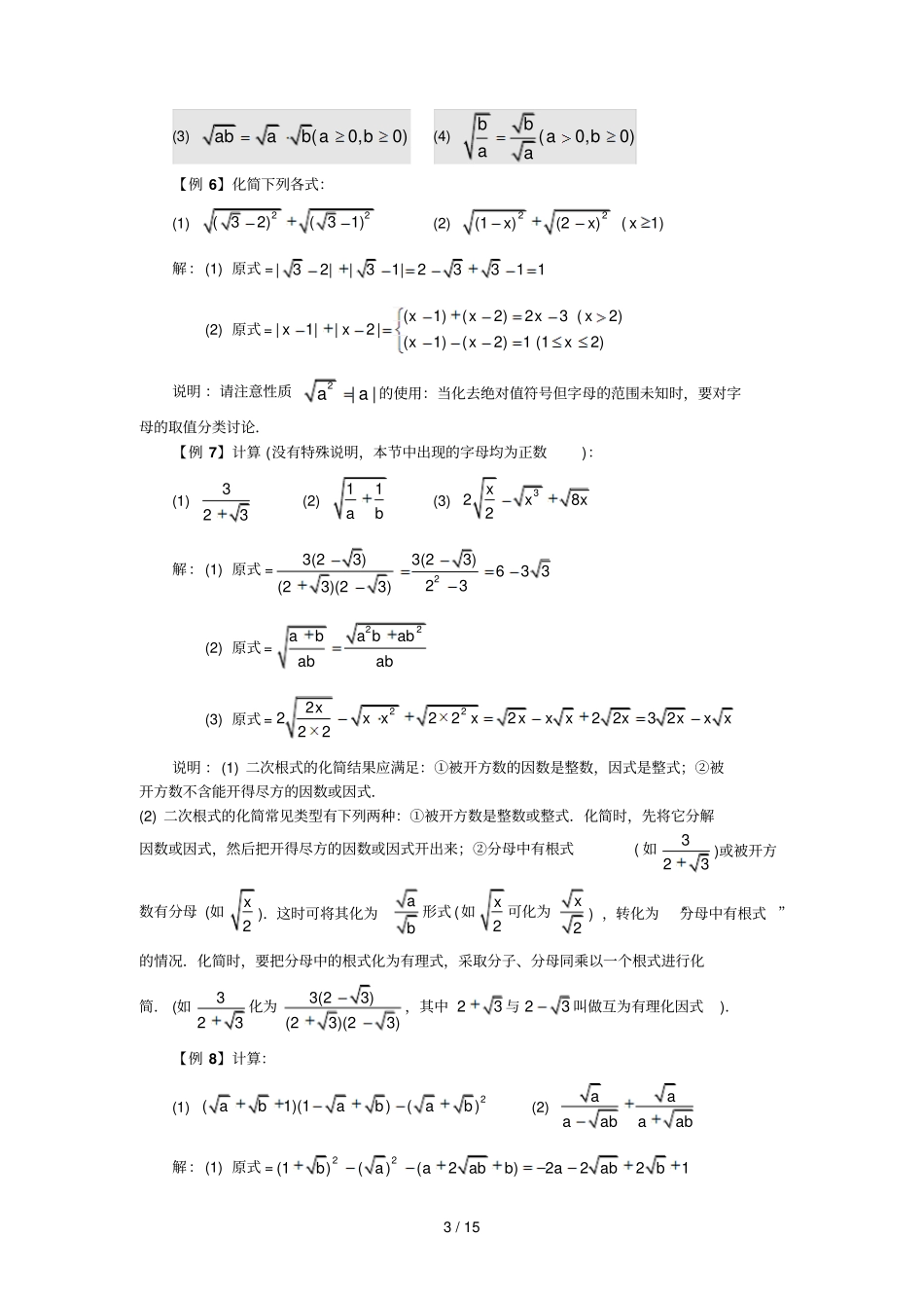 初高中数学衔接知识点+配套测验_第3页