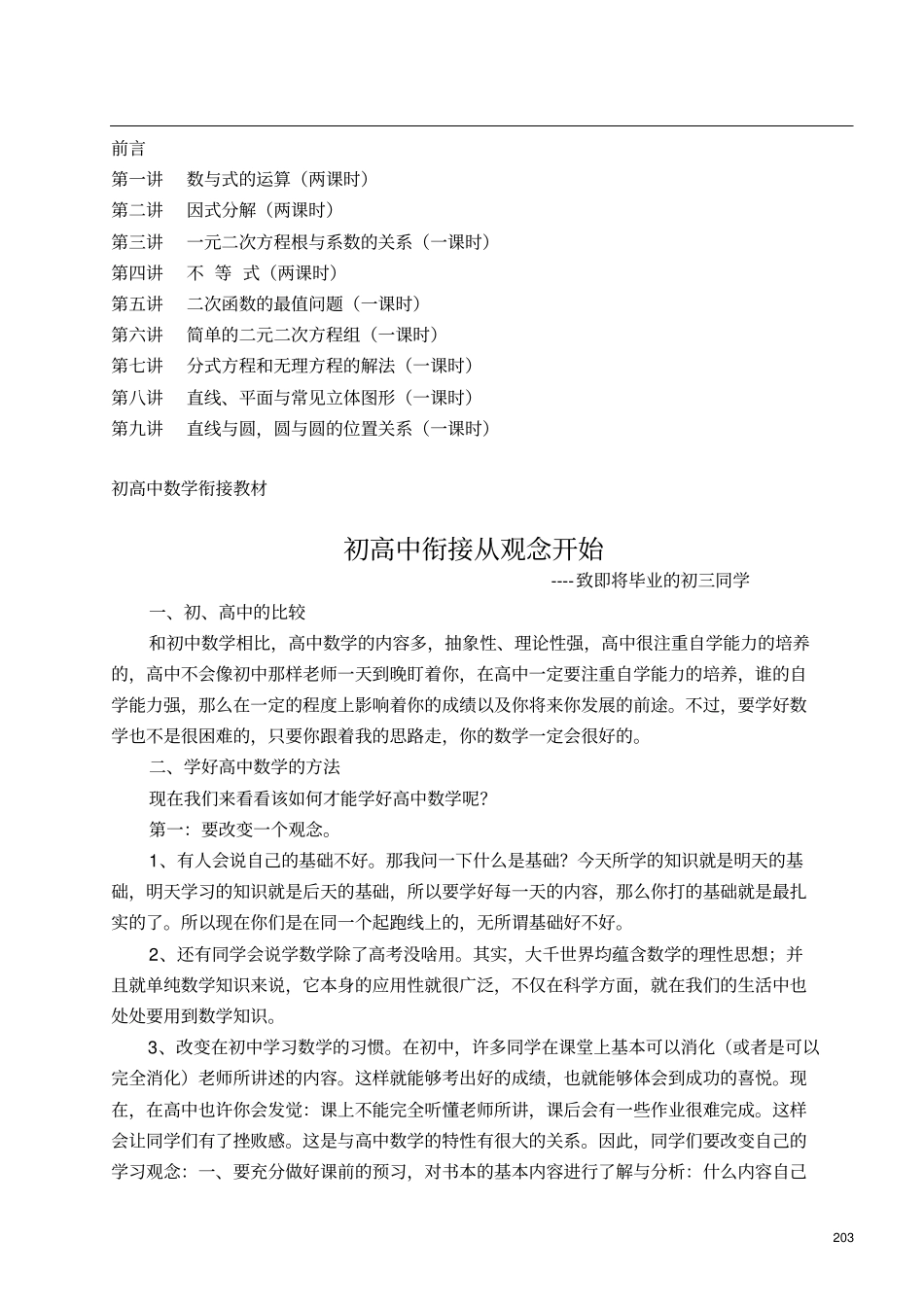 初高中数学衔接教材行知学校校本课程_第2页