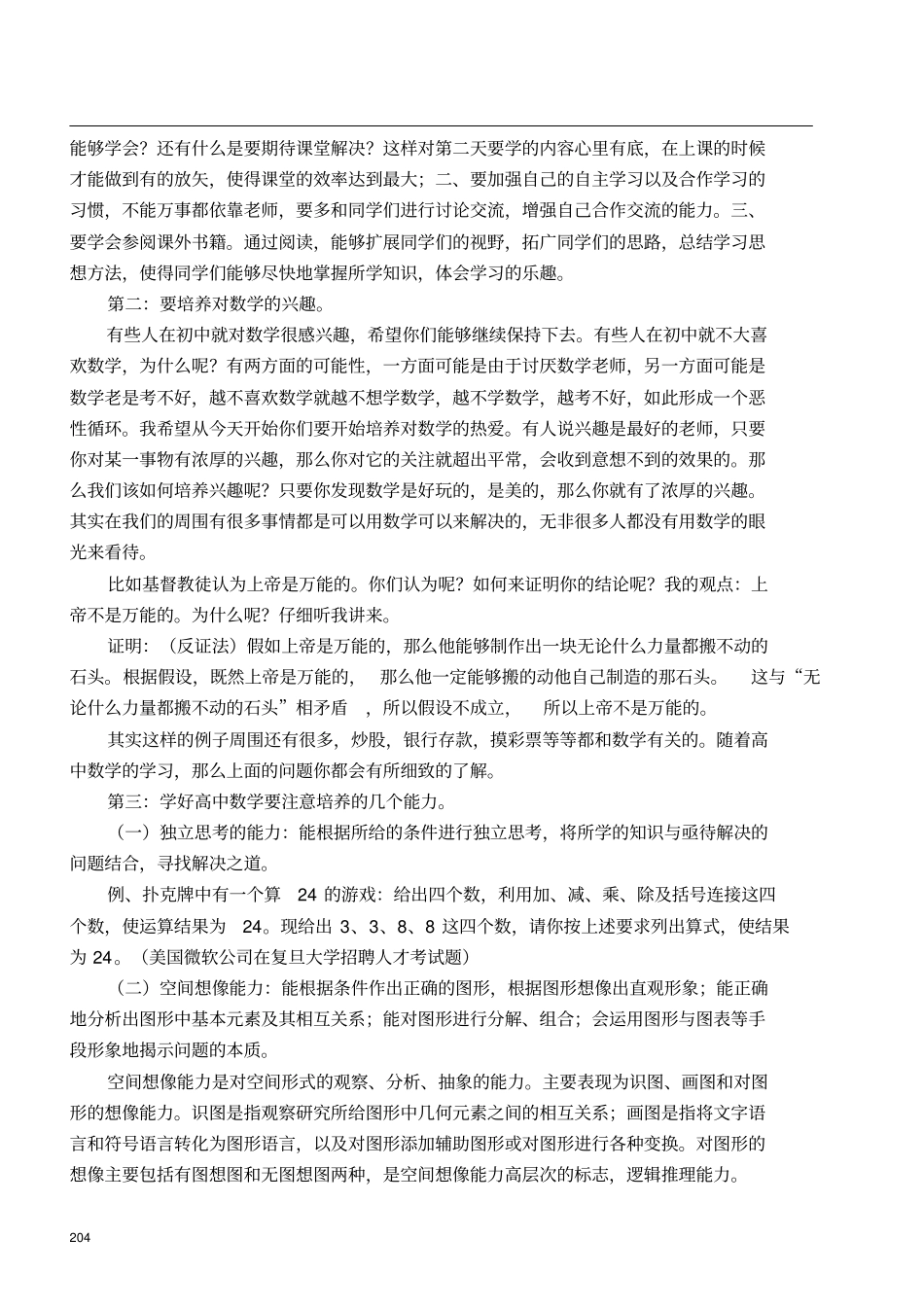 初高中数学衔接教材行知学校校本课程_第3页