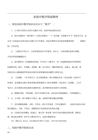 初高中数学衔接教材行知学校校本课程