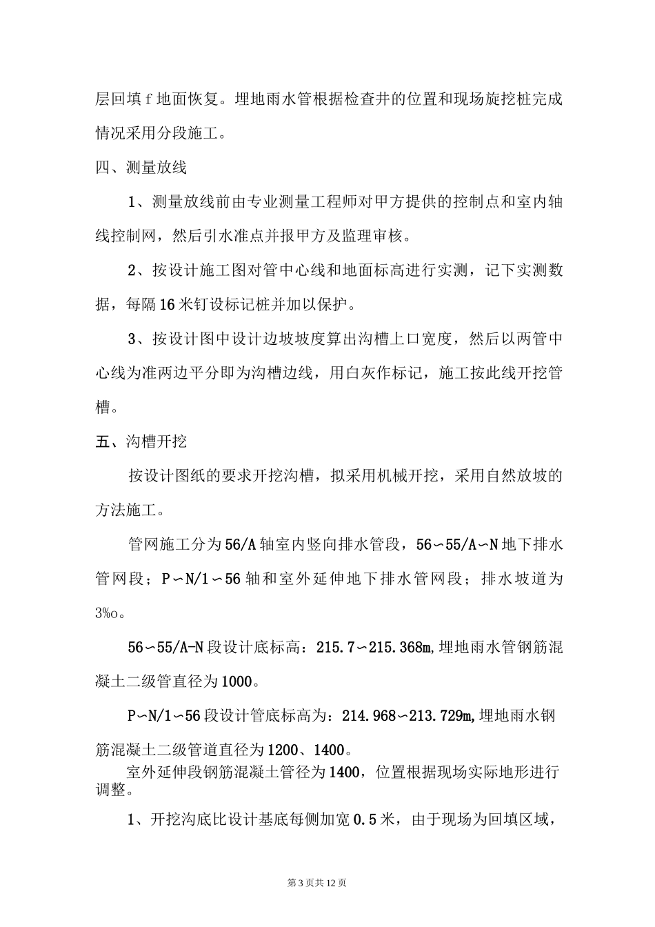 (完整word版)钢筋混凝土管道施工方案_第3页