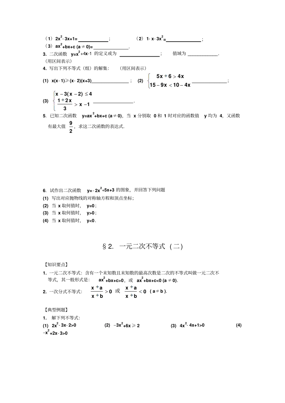 初高中数学衔接知识练习_第2页