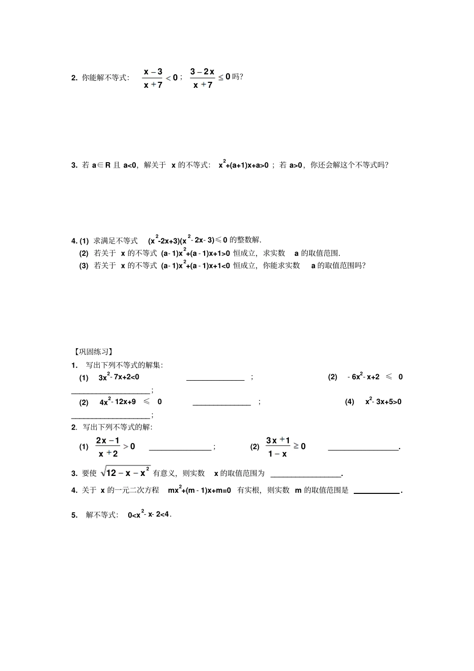 初高中数学衔接知识练习_第3页