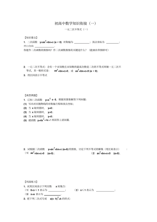 初高中数学衔接知识练习