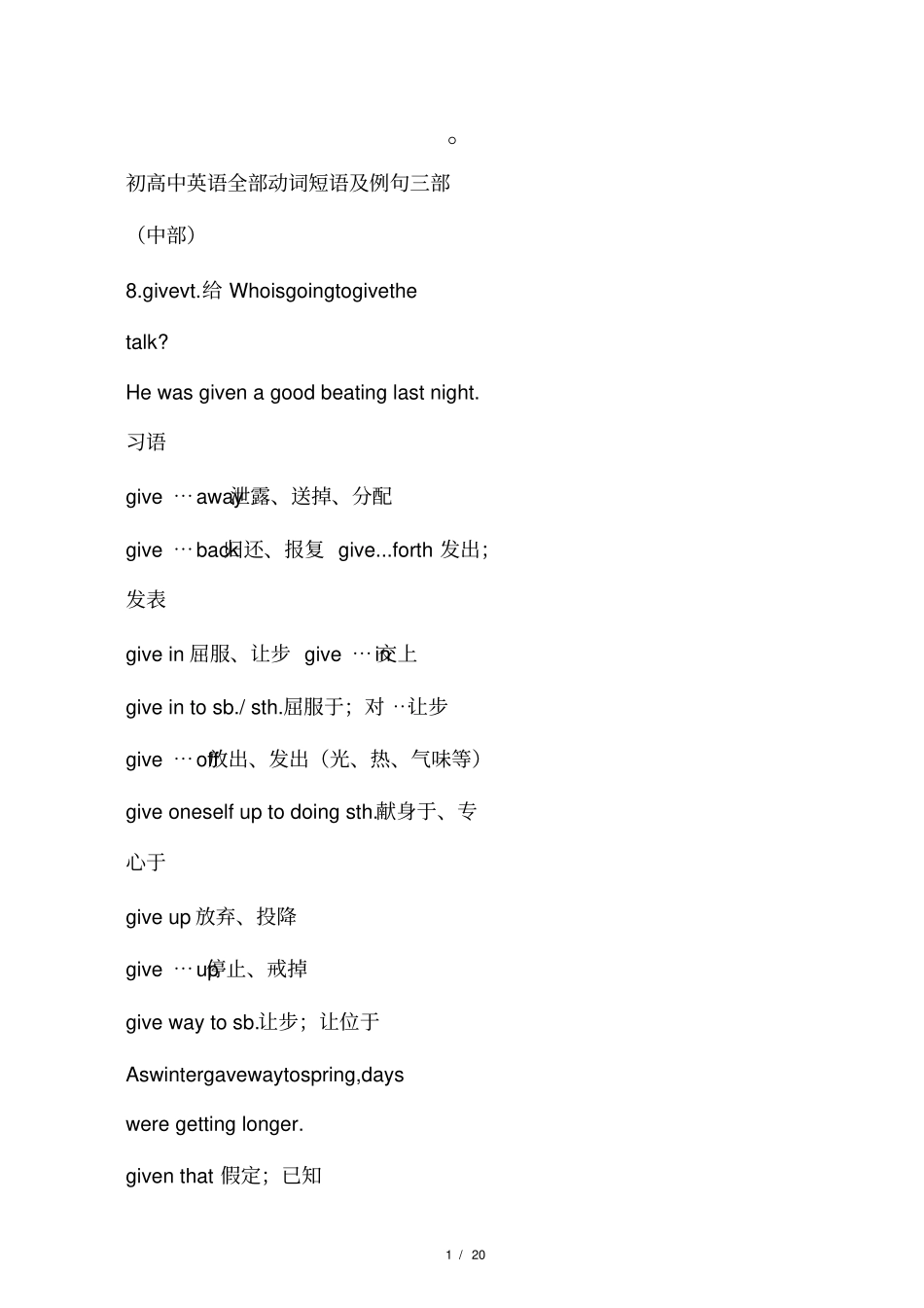 初高中英语全部动词短语及例句三部_第1页