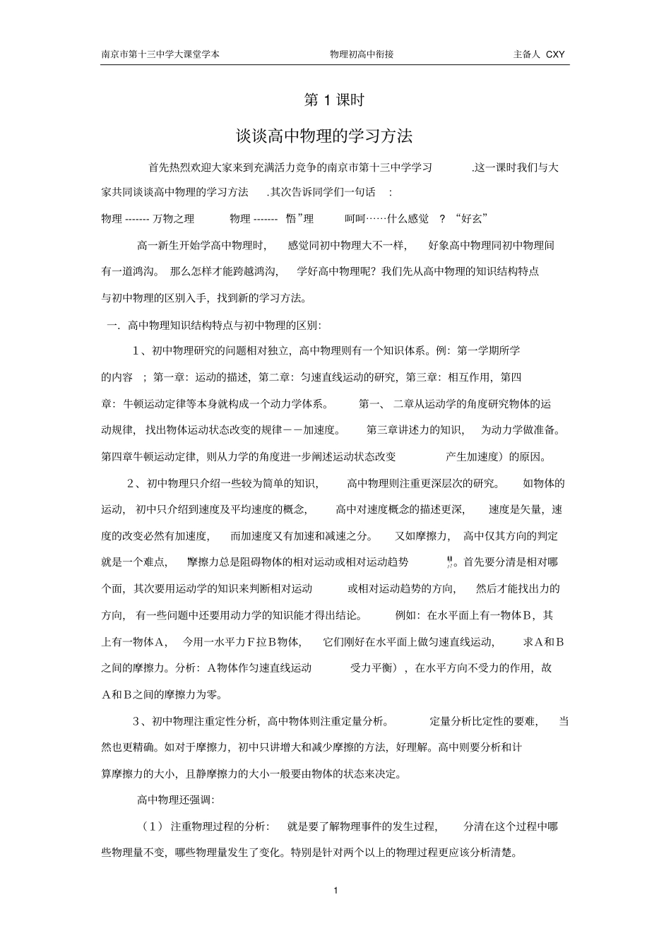初高中物理衔接教材_第1页