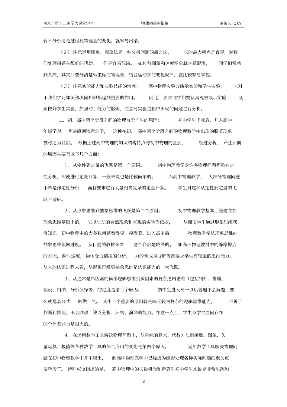 初高中物理衔接教材_第2页
