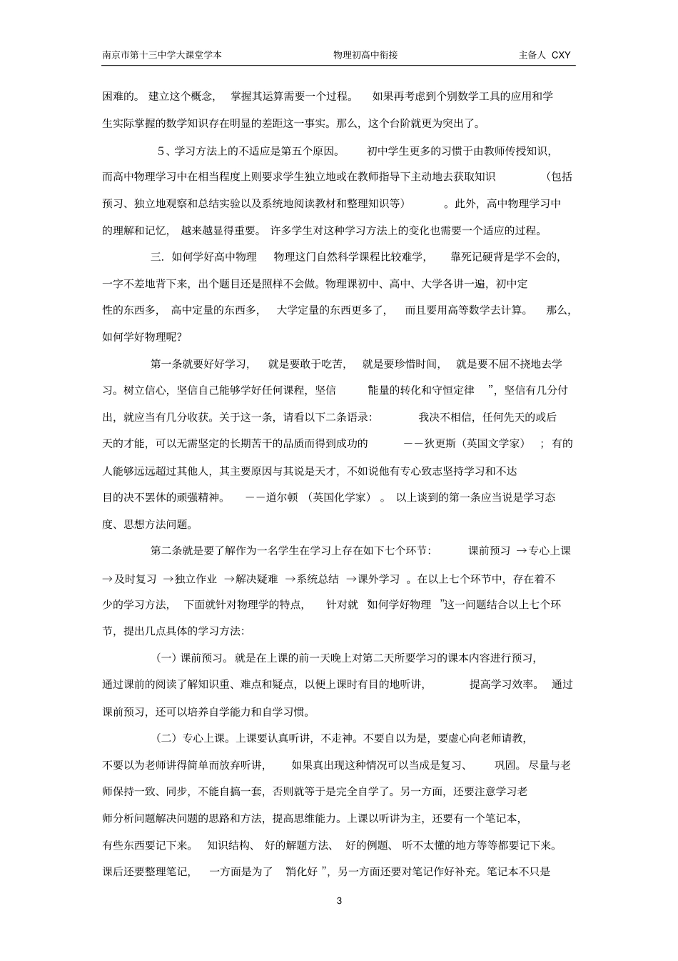 初高中物理衔接教材_第3页