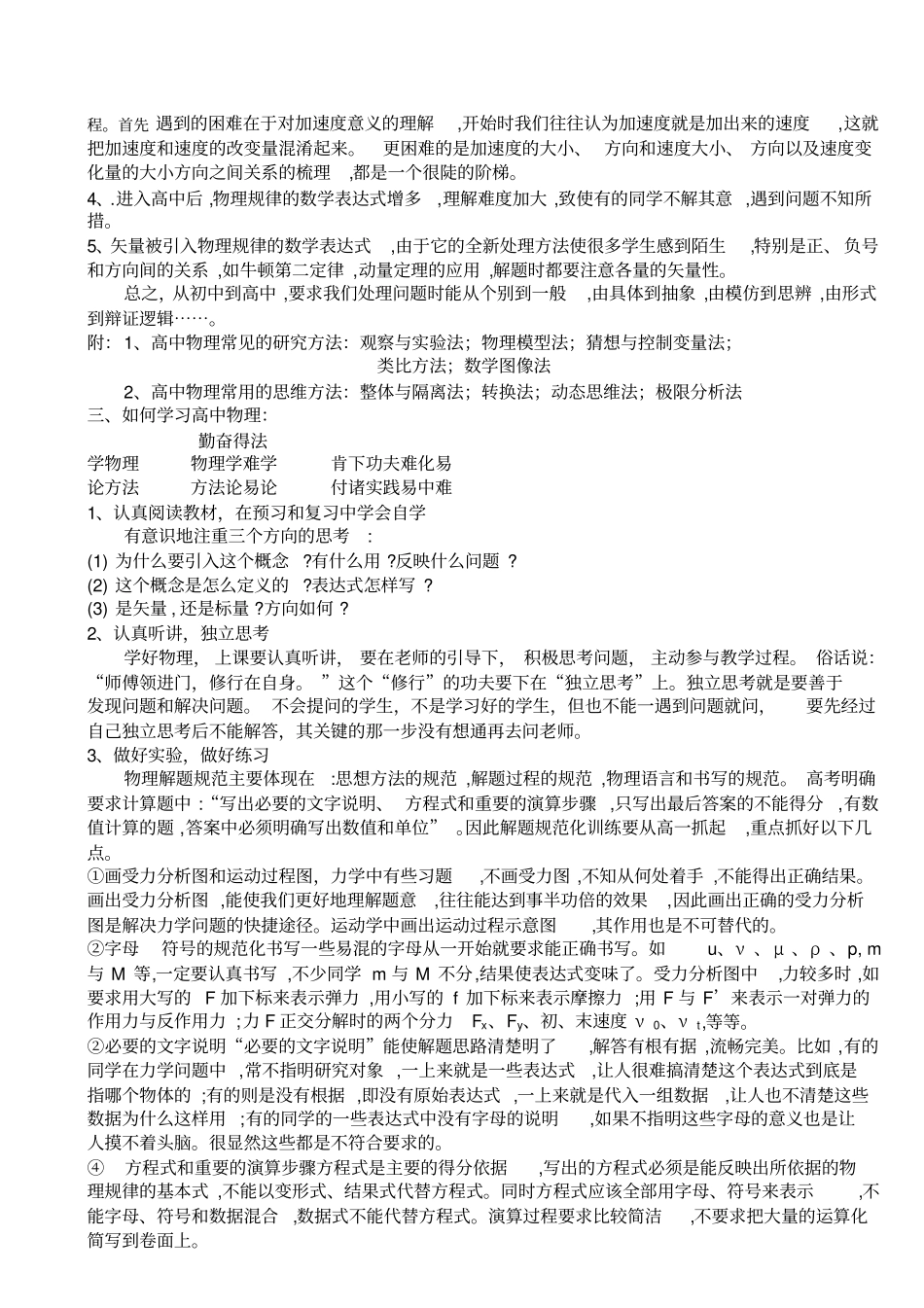 初高中物理衔接知识点配套练习。剖析_第2页