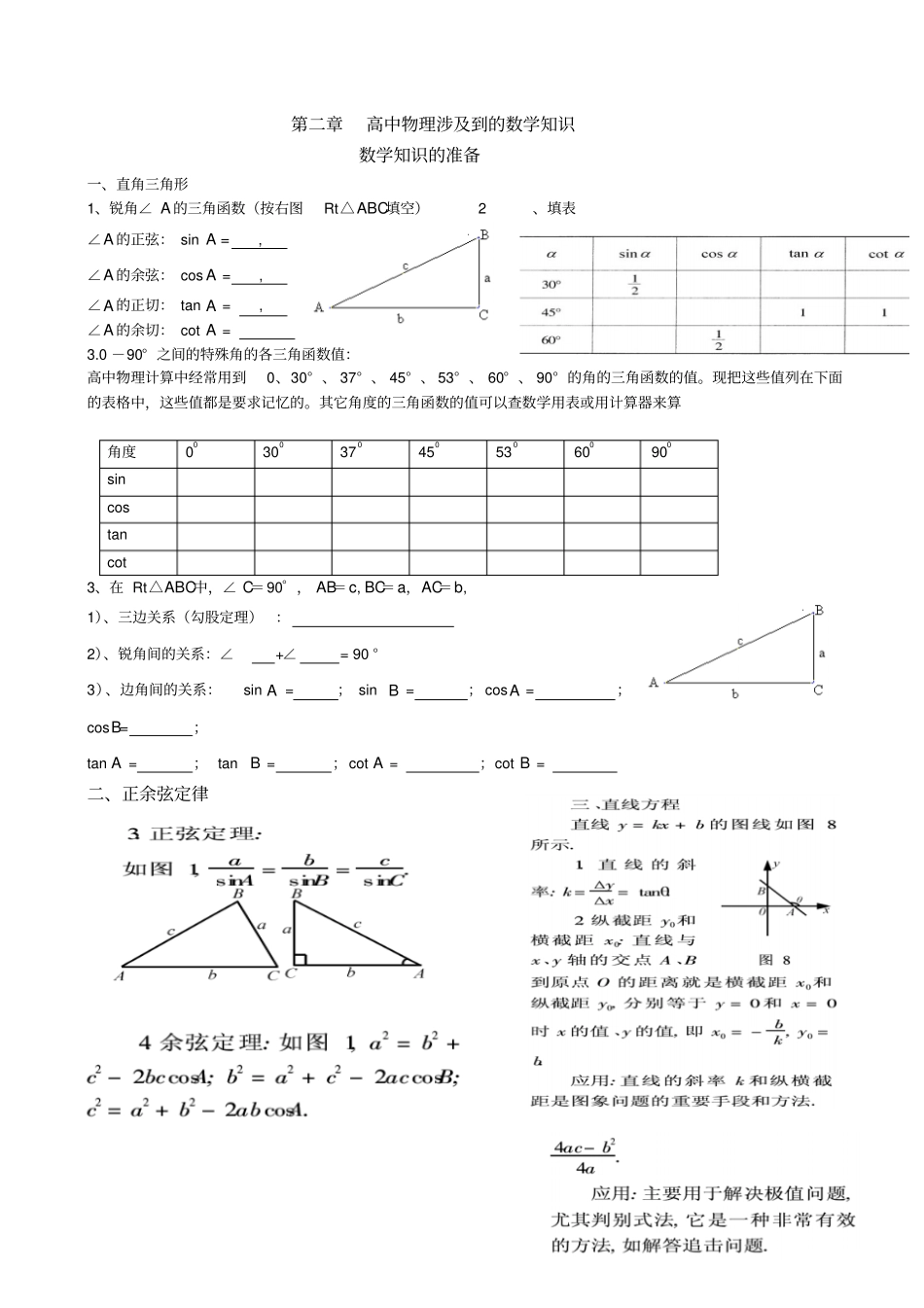 初高中物理衔接知识点配套练习。剖析_第3页