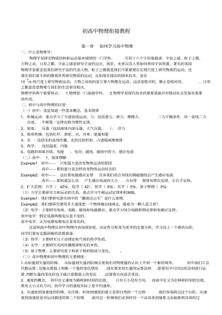 初高中物理衔接知识点配套练习。剖析