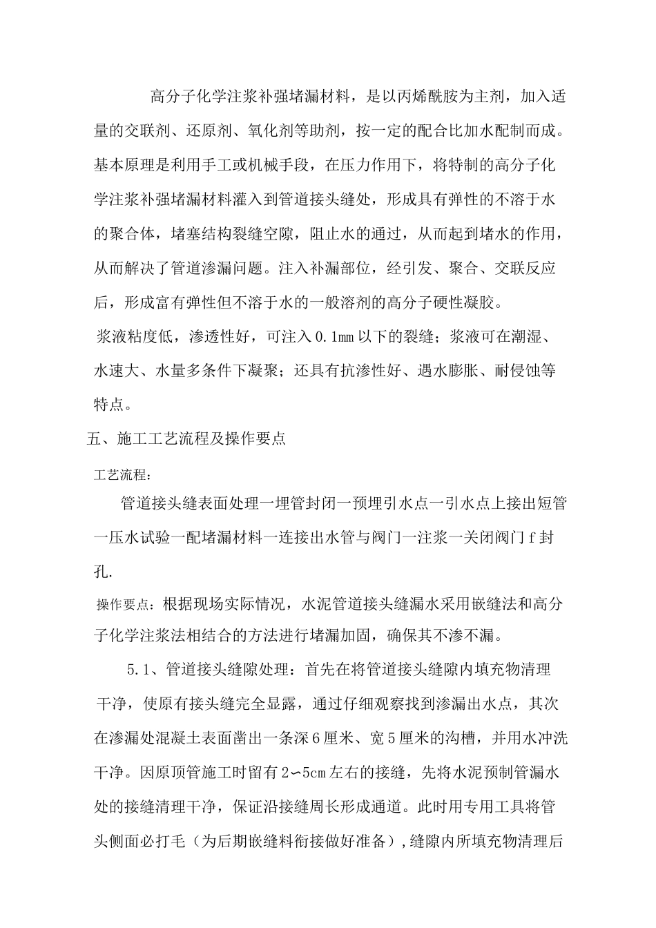 地下管道内高分子化学注浆补强堵漏施工工法_第3页