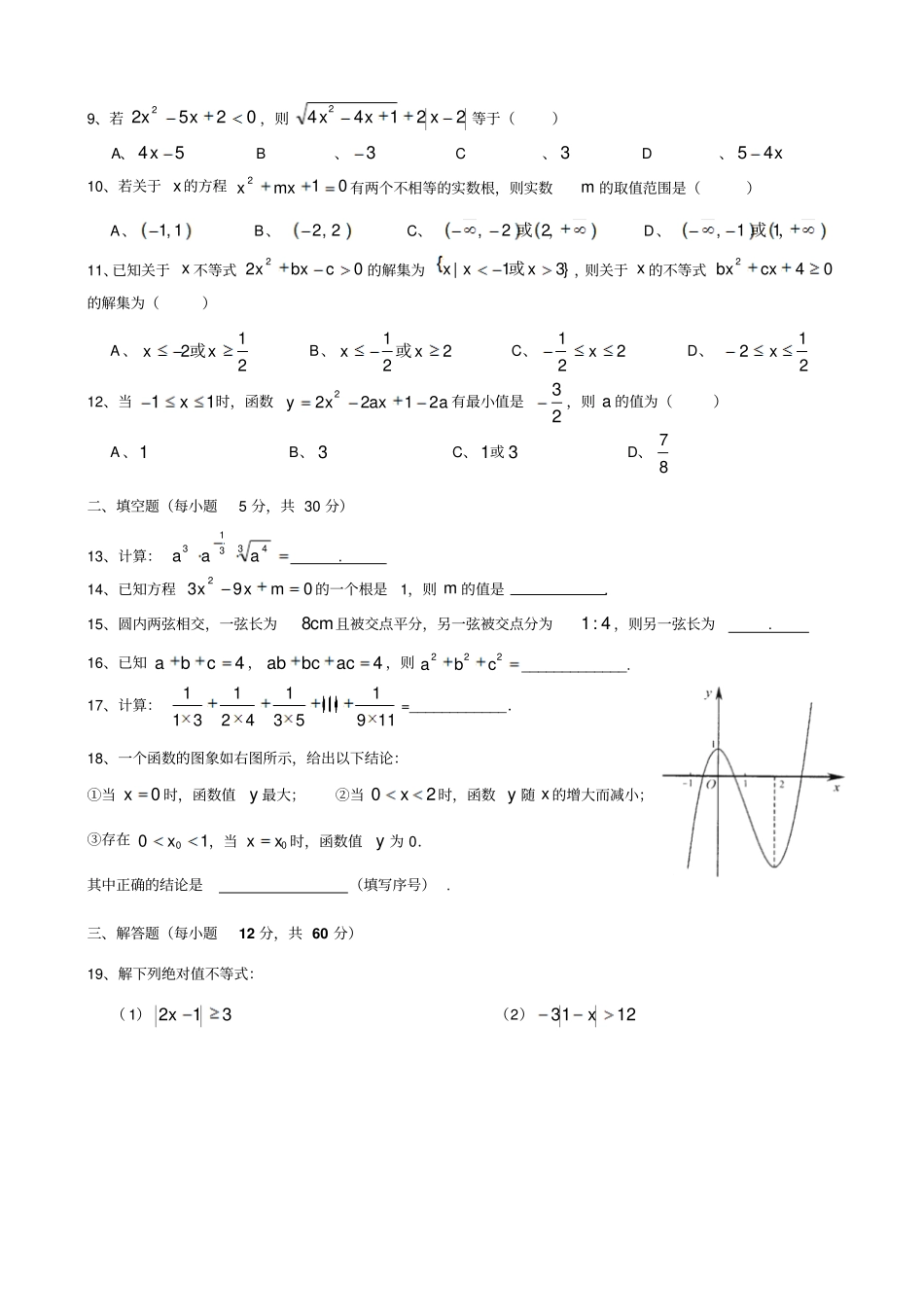 初高中数学衔接试卷_第2页