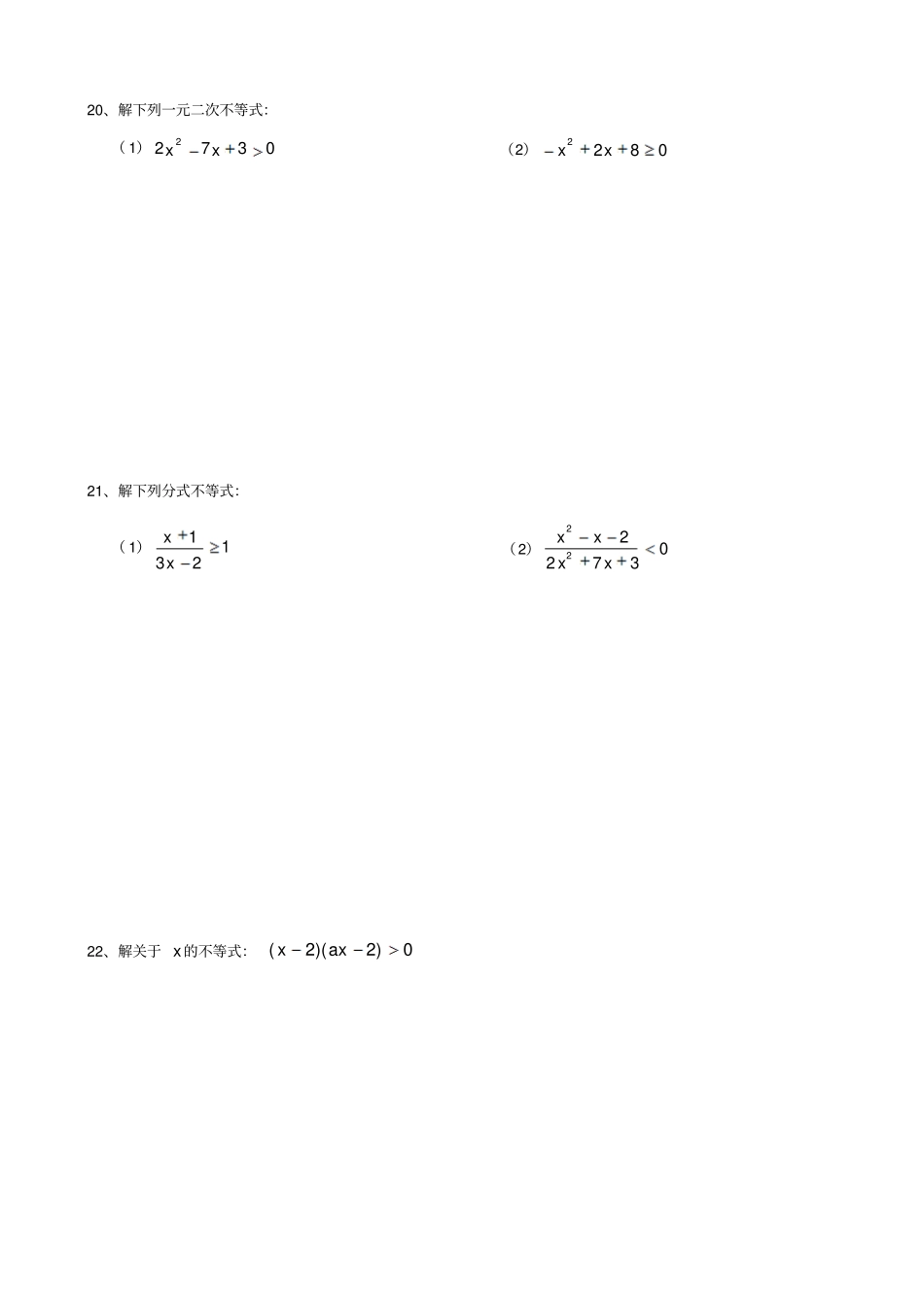 初高中数学衔接试卷_第3页