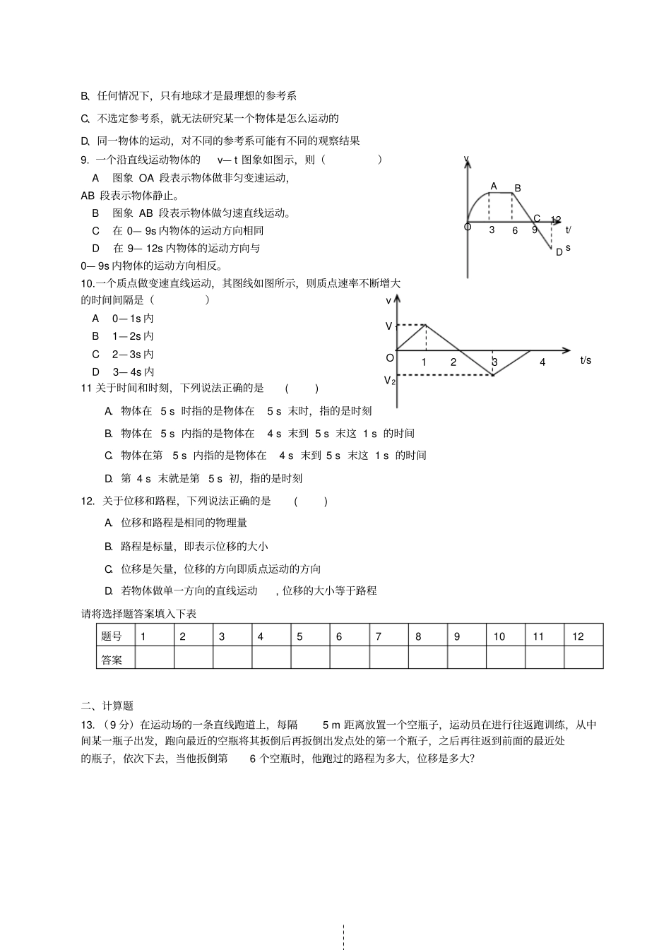 初高中衔接物理试题_第2页