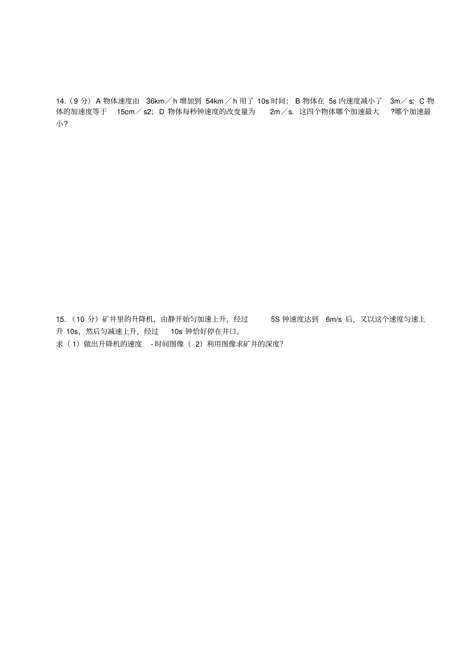 初高中衔接物理试题_第3页